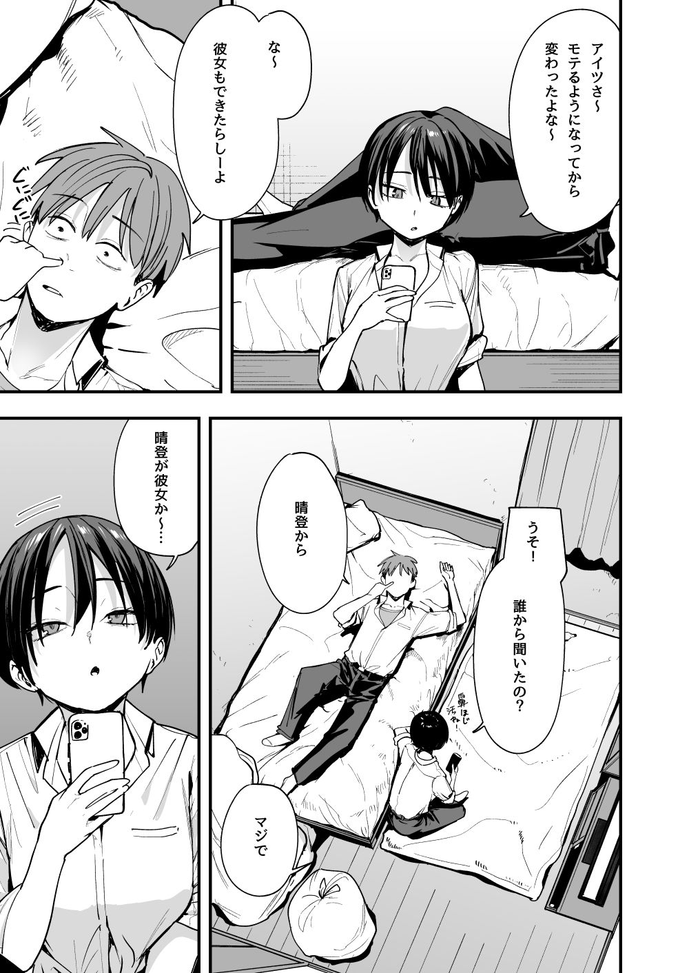 ボーイッシュ幼なじみと付き合った日にセックスするだけ - d_602415 - フグタ家
