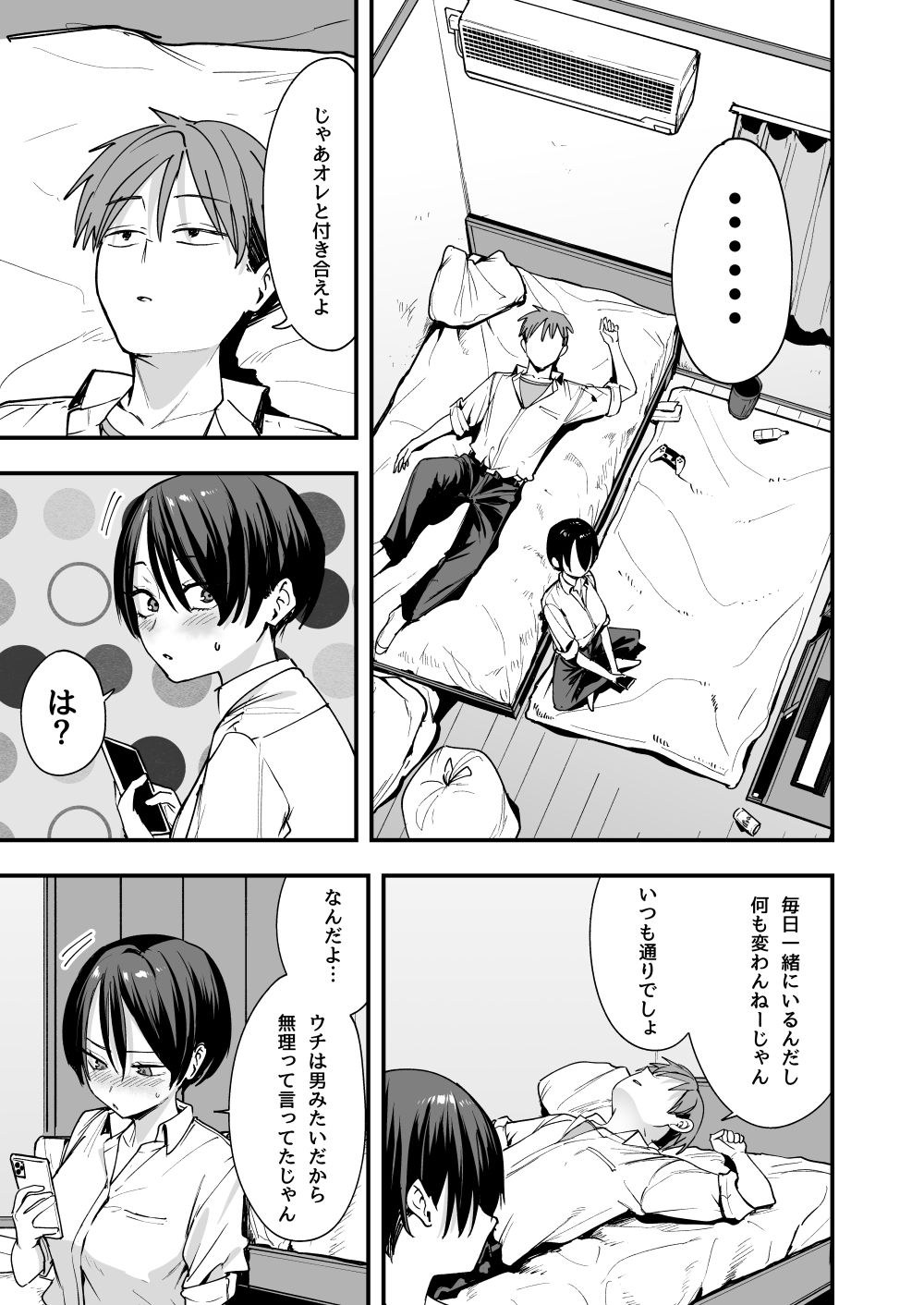 ボーイッシュ幼なじみと付き合った日にセックスするだけ - d_602415 - フグタ家