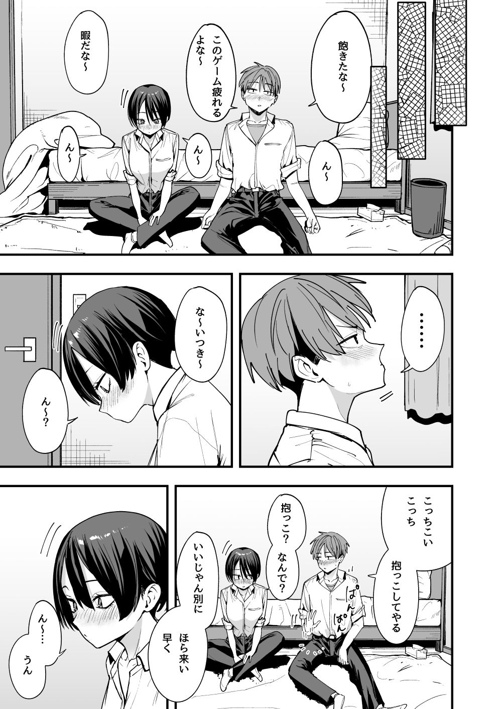 ボーイッシュ幼なじみと付き合った日にセックスするだけ - d_602415 - フグタ家