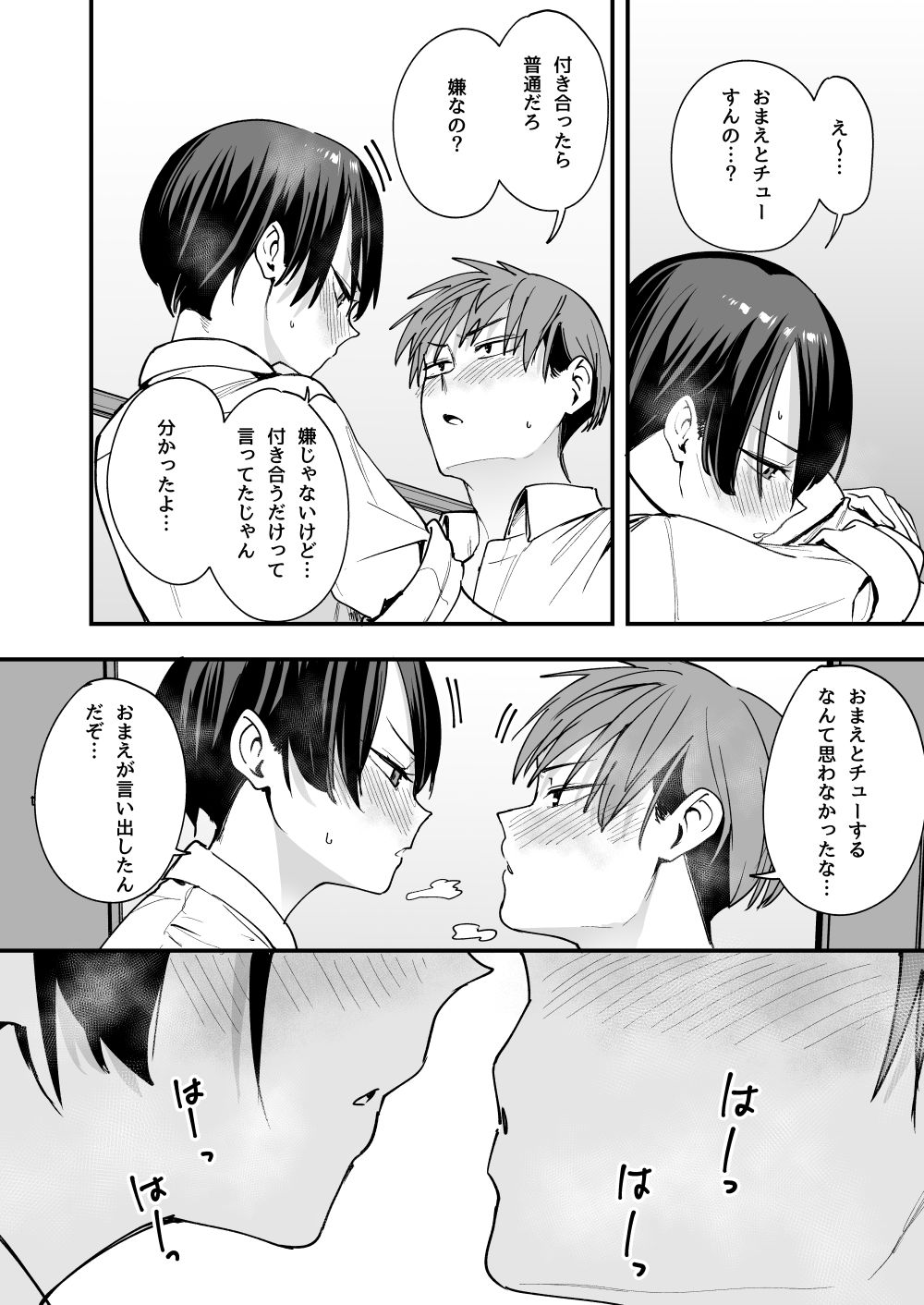 ボーイッシュ幼なじみと付き合った日にセックスするだけ - d_602415 - フグタ家