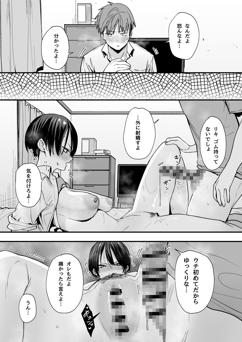 ボーイッシュ幼なじみと付き合った日にセックスするだけ - d_602415 - フグタ家