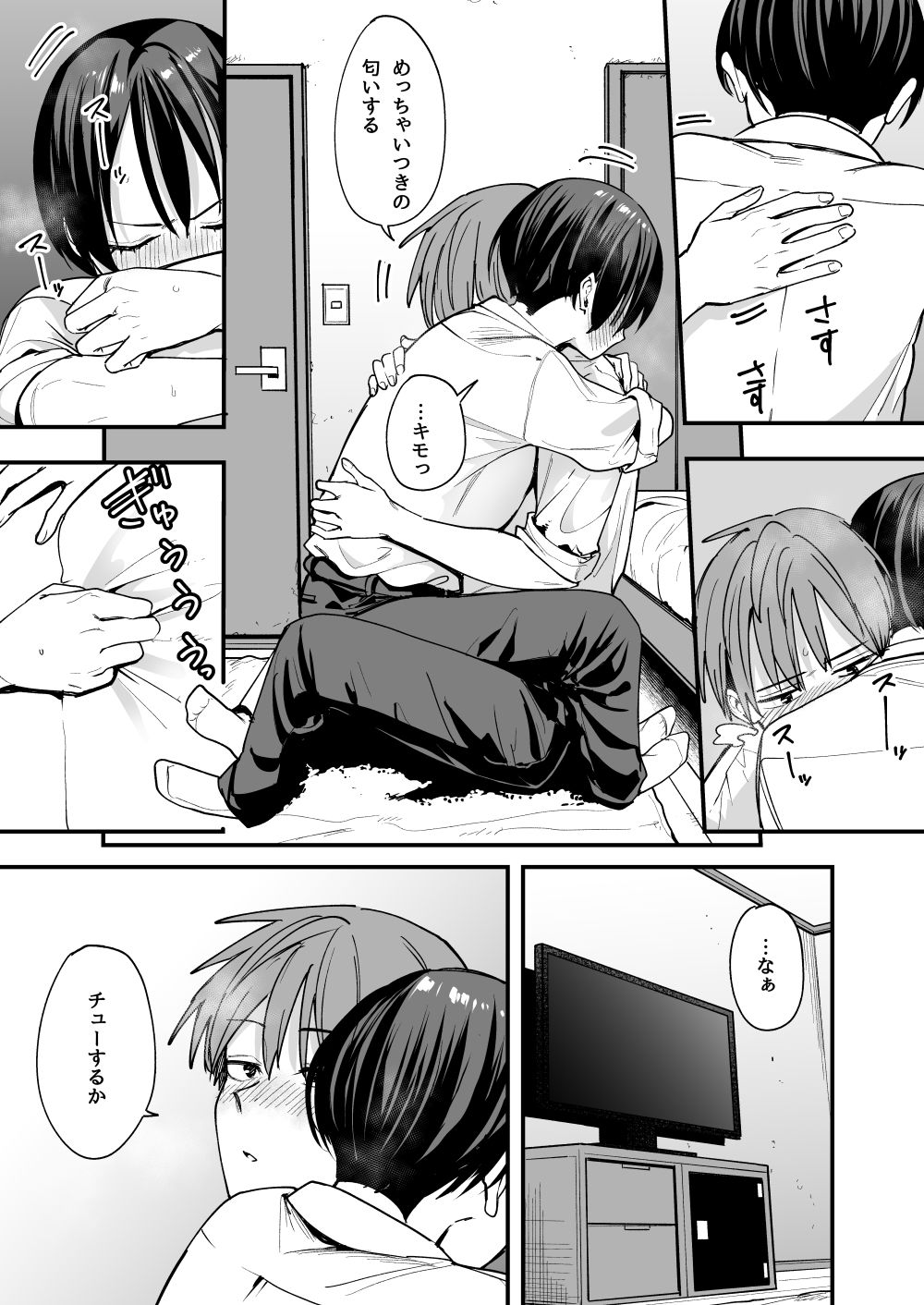 ボーイッシュ幼なじみと付き合った日にセックスするだけ - d_602415 - フグタ家
