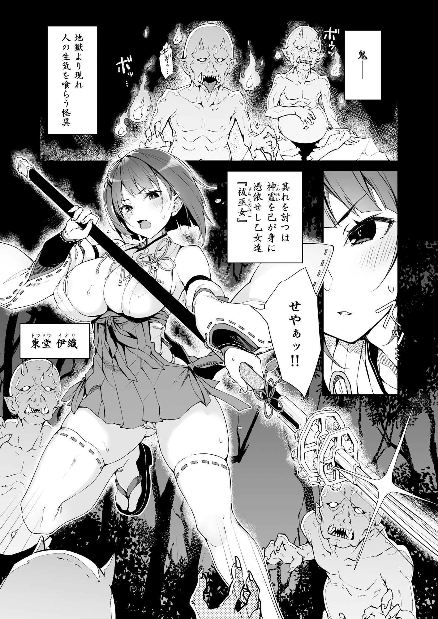 隷辱ノ戦巫女 - d_288126 - Handful☆Happiness！
