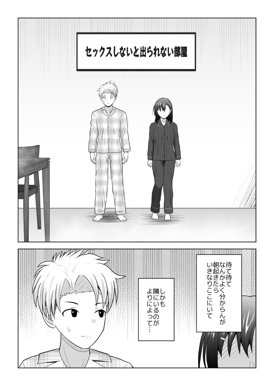 犬猿の仲の男女がセックスしないと出られない部屋に閉じ込められるとどうなるのか実験してみた - d_587297 - アトリエフジミヤ