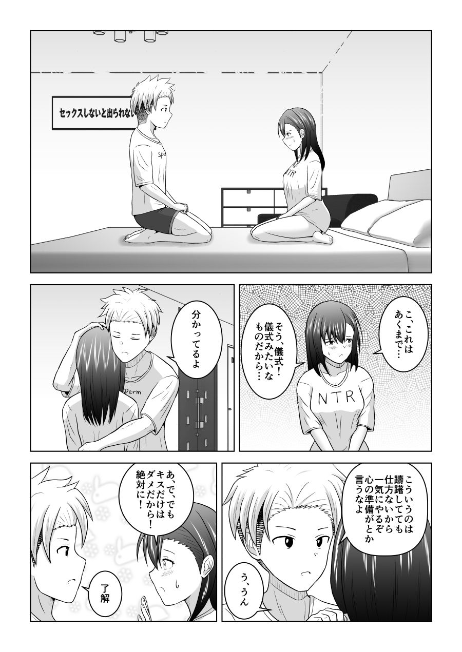 犬猿の仲の男女がセックスしないと出られない部屋に閉じ込められるとどうなるのか実験してみた - d_587297 - アトリエフジミヤ