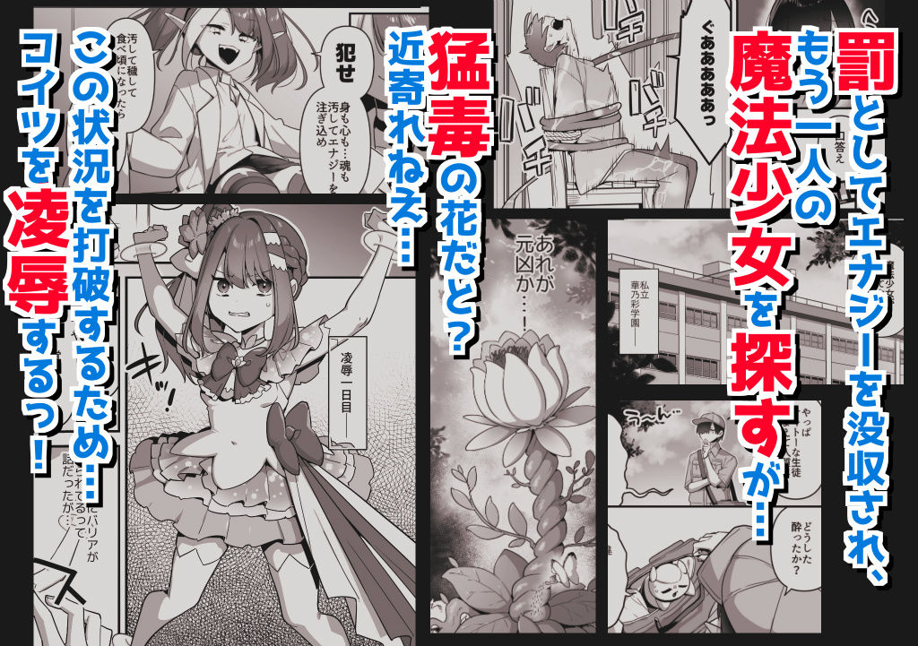 悪の手先になったので。〜魔法少女を凌●します〜3前編 - d_616021 - うーらる