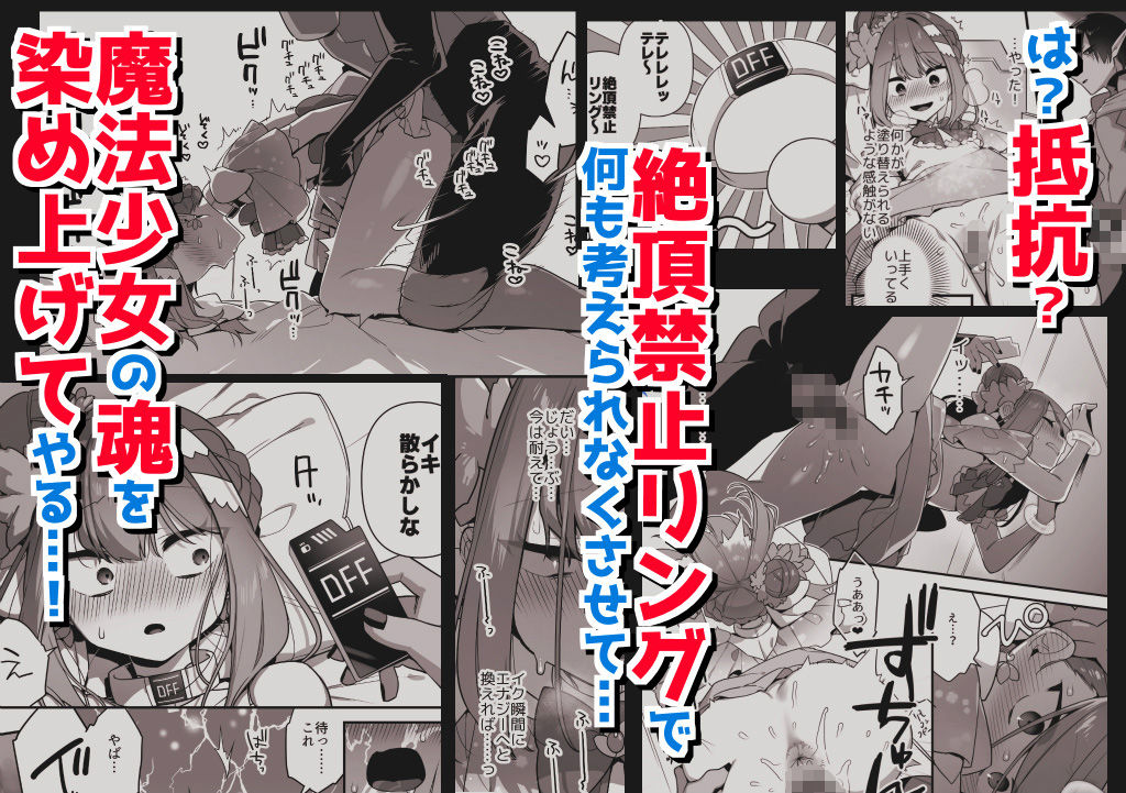 悪の手先になったので。〜魔法少女を凌●します〜3前編 - d_616021 - うーらる