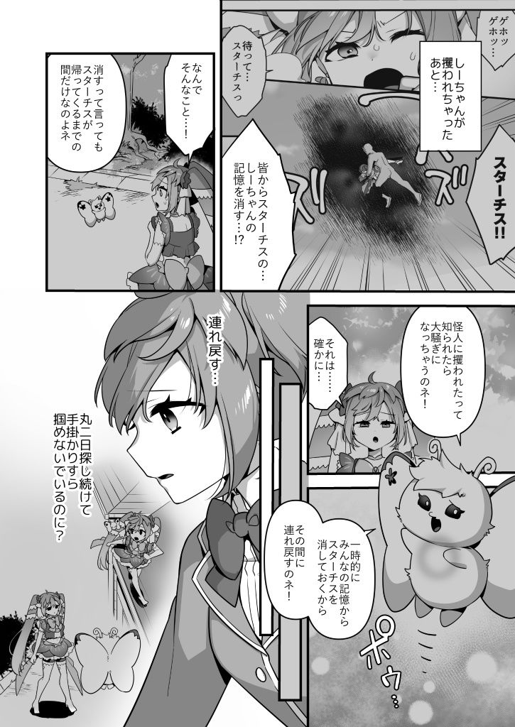 悪の手先になったので。〜魔法少女を凌●します〜3前編 - d_616021 - うーらる