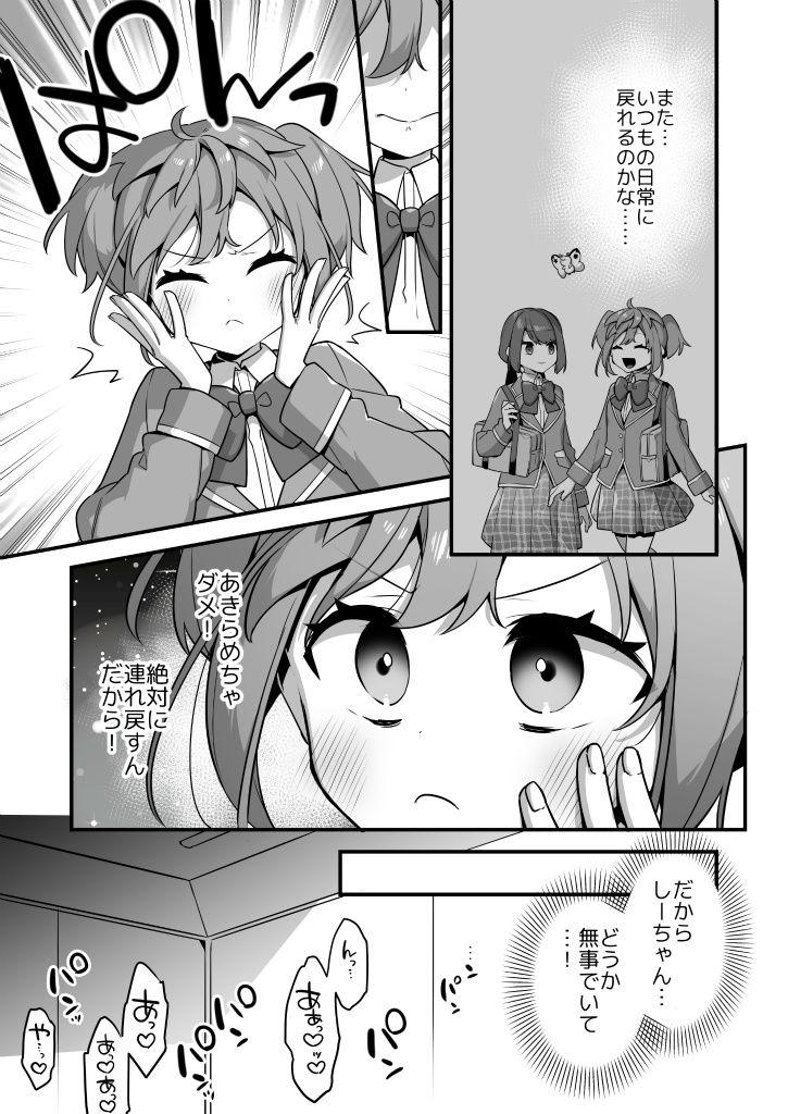 悪の手先になったので。〜魔法少女を凌●します〜3前編 - d_616021 - うーらる