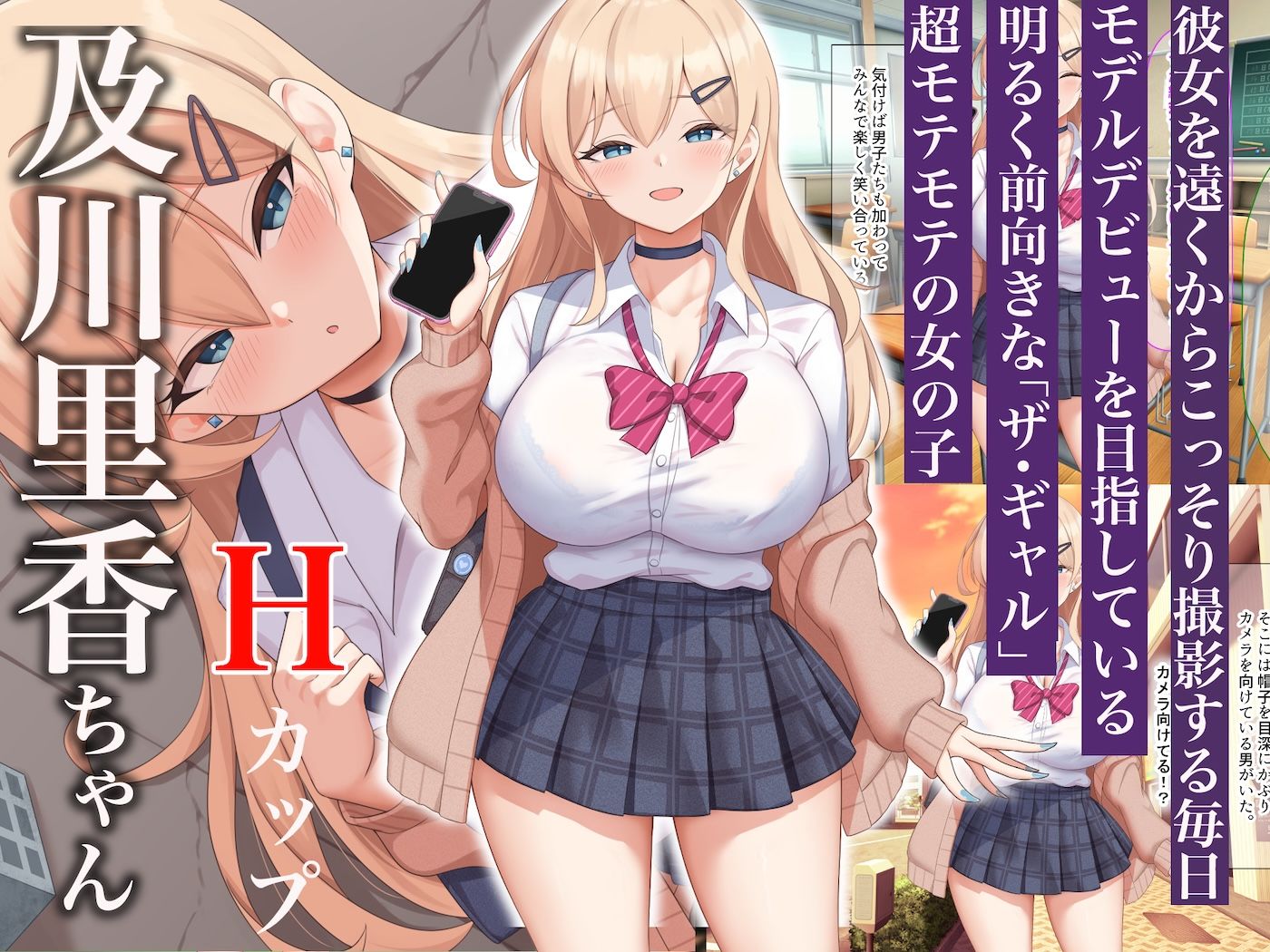 モッテモテなクラスの一軍ギャル「里香」の専属カメラマンになって二人三脚でモデルデビュー目指しながらいちゃらぶしまくる話 - d_624973 - なのはなジャム