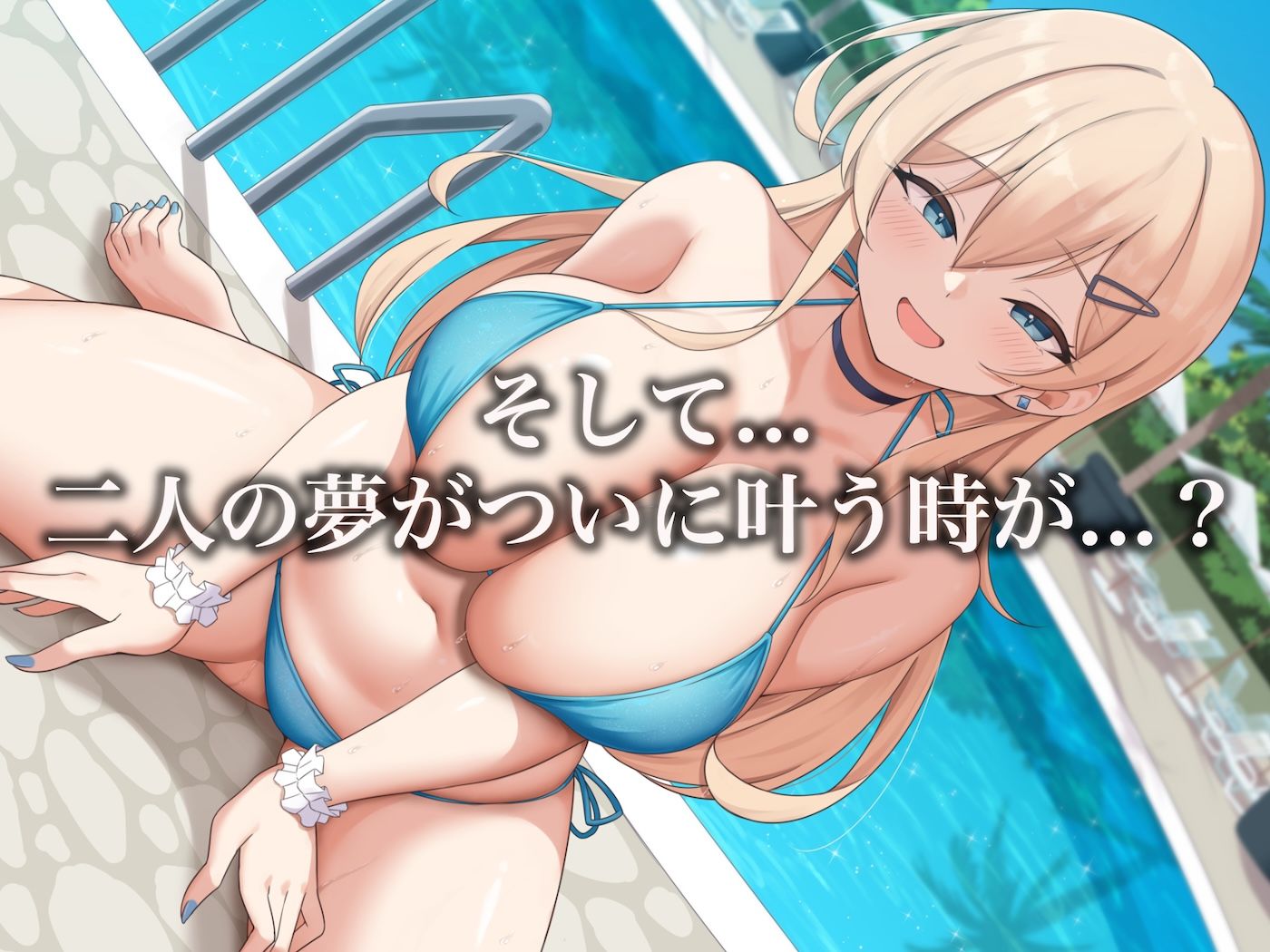 モッテモテなクラスの一軍ギャル「里香」の専属カメラマンになって二人三脚でモデルデビュー目指しながらいちゃらぶしまくる話 - d_624973 - なのはなジャム