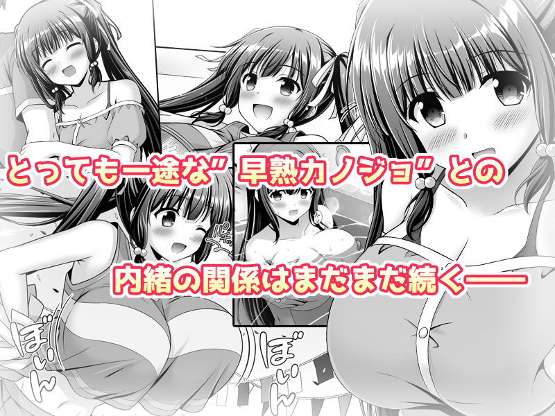 早熟カノジョは背伸びしたい！2 - d_574732 - えるぴーすたじお