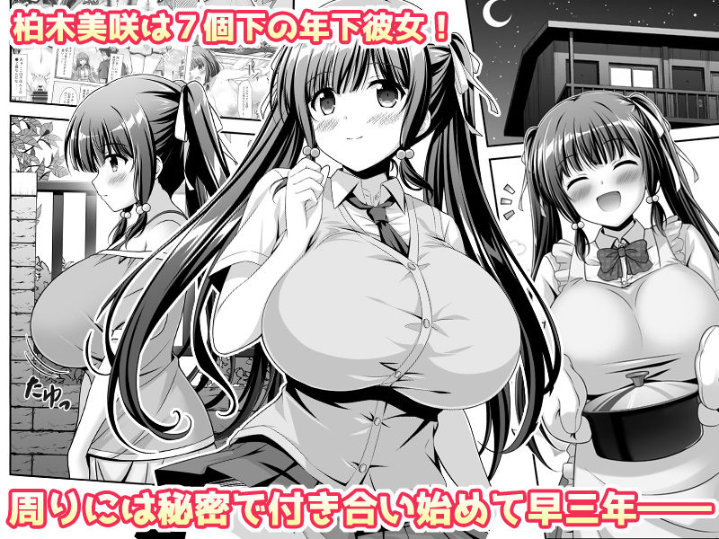 早熟カノジョは背伸びしたい！2 - d_574732 - えるぴーすたじお