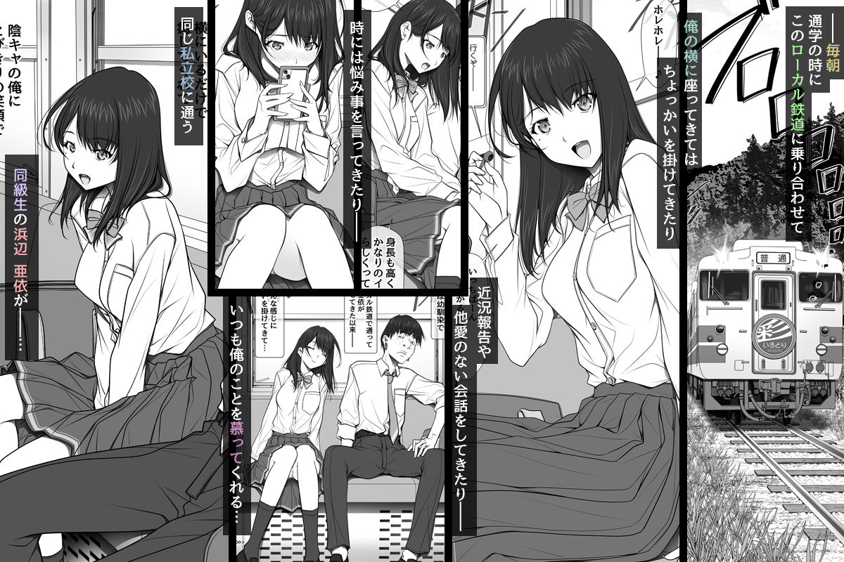 彼女がパンツを穿かない理由 -JK淫行ローカル鉄道編- 前編 - d_613498 - 彩〜IRODORI〜