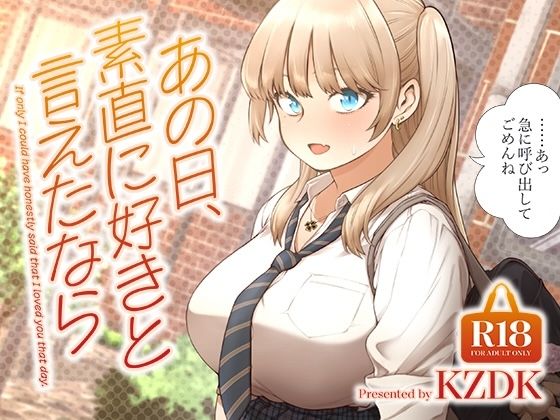 あの日、素直に好きと言えたなら - d_622874 - SMUGGLER