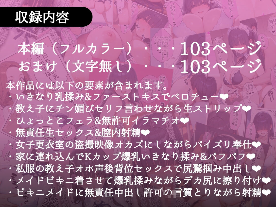 俺しか勃起できない世界  〜Kカップ爆乳陰キャ教え子生オナホ化計画〜 - d_622312 - ラッキーイベント
