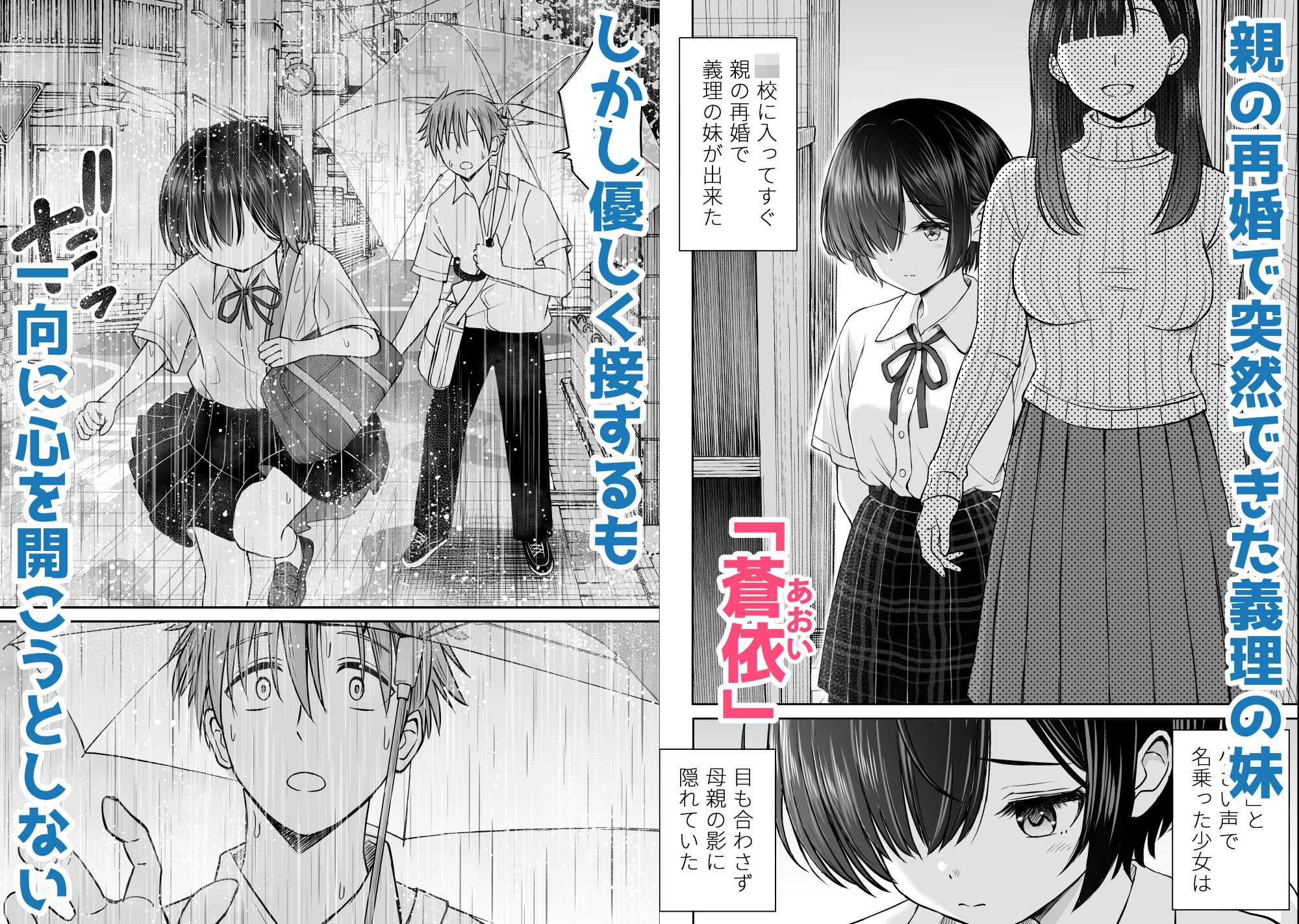 雨が降る夜にだけ義妹を抱く話 - d_577727 - ことらっく