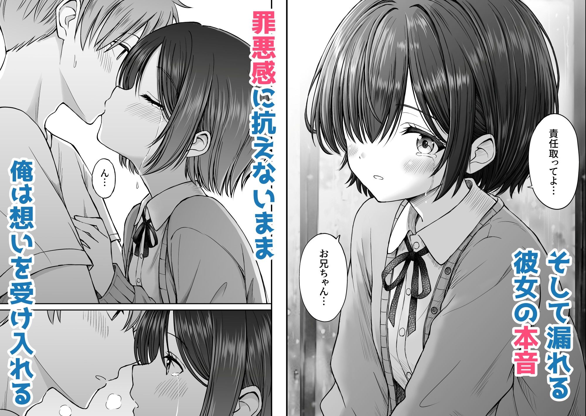 雨が降る夜にだけ義妹を抱く話 - d_577727 - ことらっく