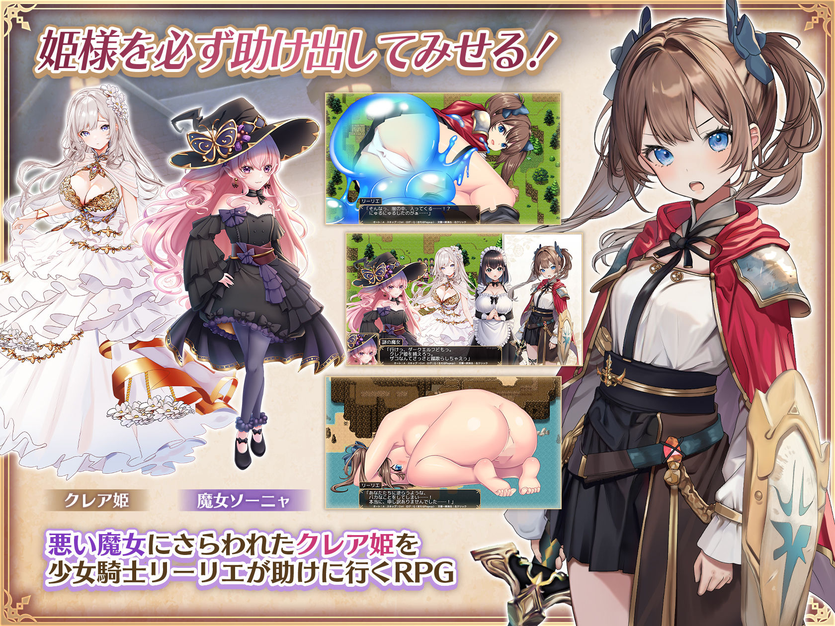 少女騎士リーリエの姫様救出物語 - d_534422 - 萌工房