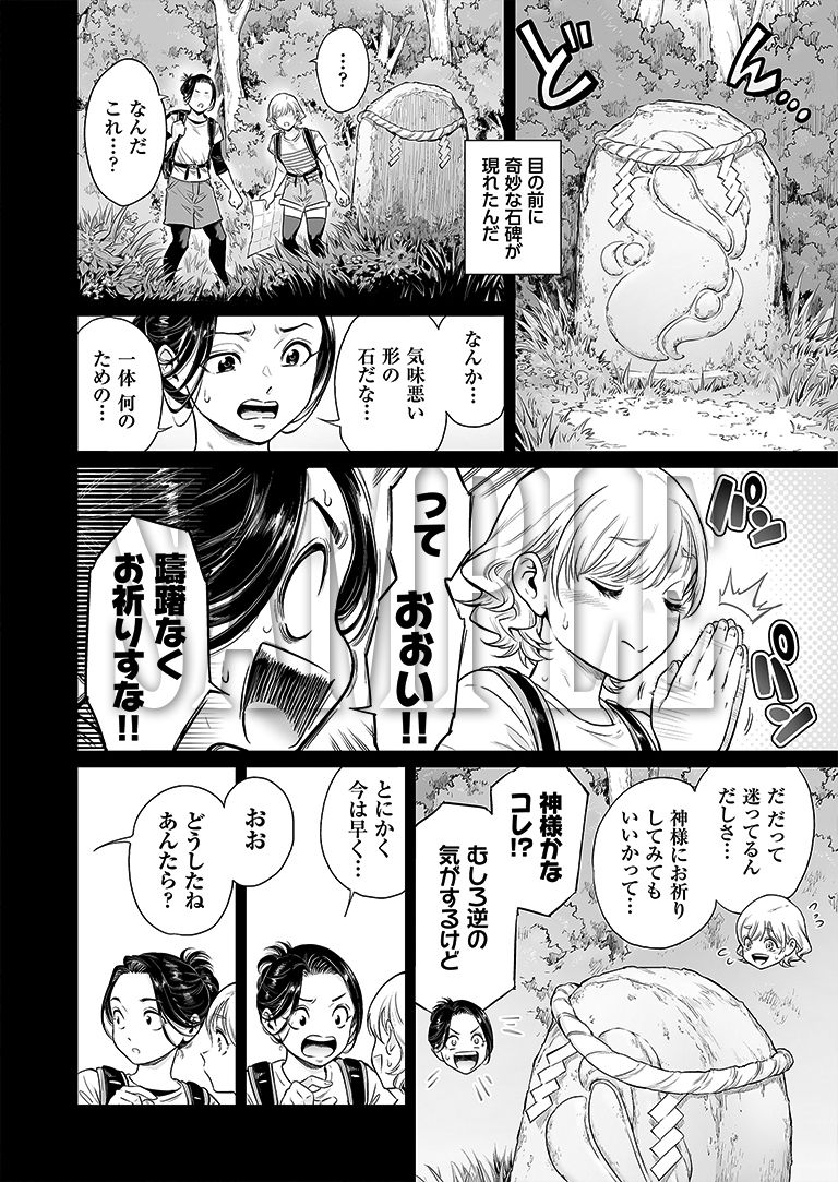 ヴぃれっじ〜迷い込んだ先は、メス堕ちの村でした〜 - d_631442 - 所帯庵