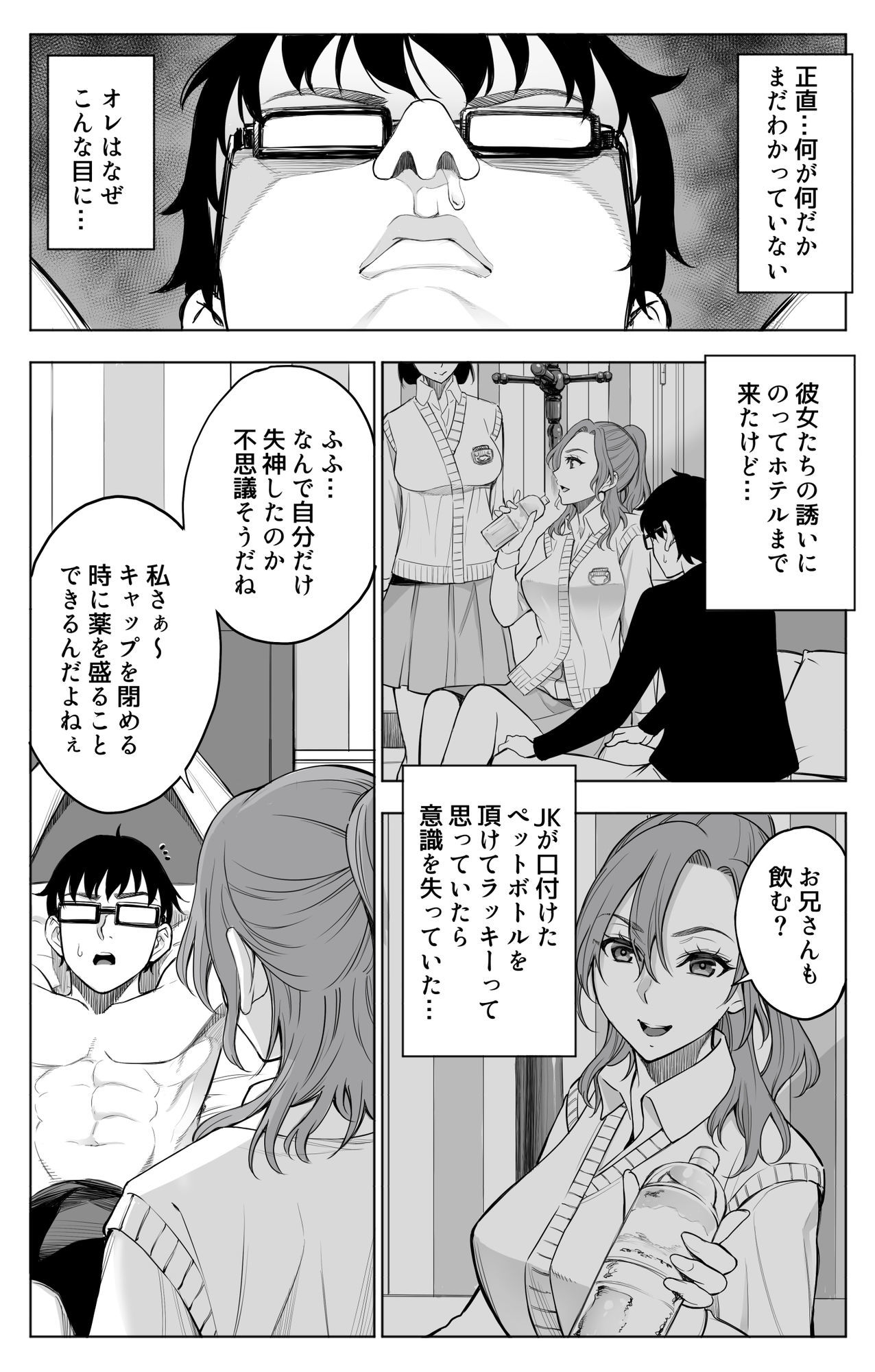 オンナを激イキさせるチンポを手に入れたオレは…2 - d_547151 - バイオチャンプル