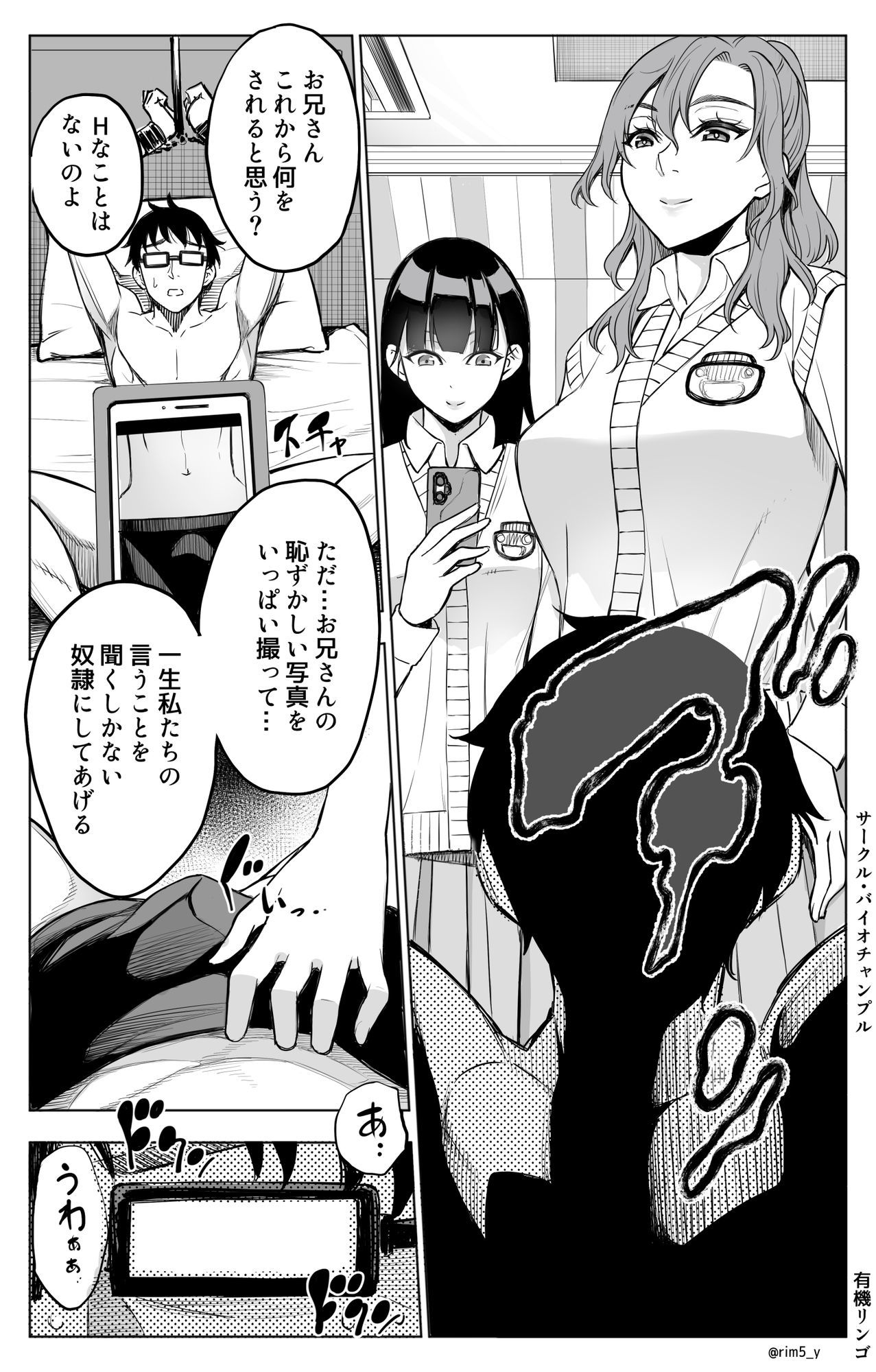 オンナを激イキさせるチンポを手に入れたオレは…2 - d_547151 - バイオチャンプル