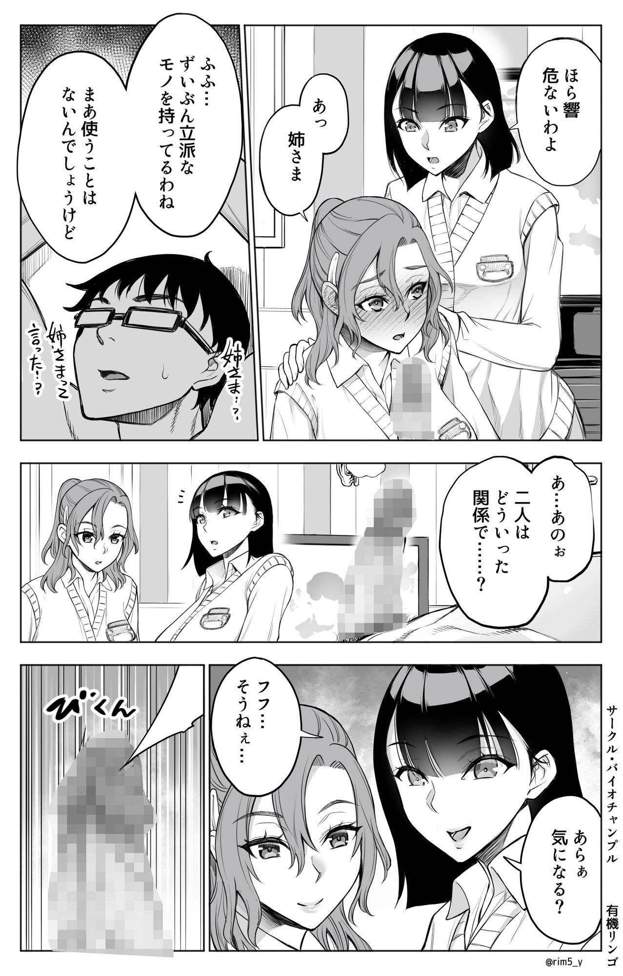 オンナを激イキさせるチンポを手に入れたオレは…2 - d_547151 - バイオチャンプル