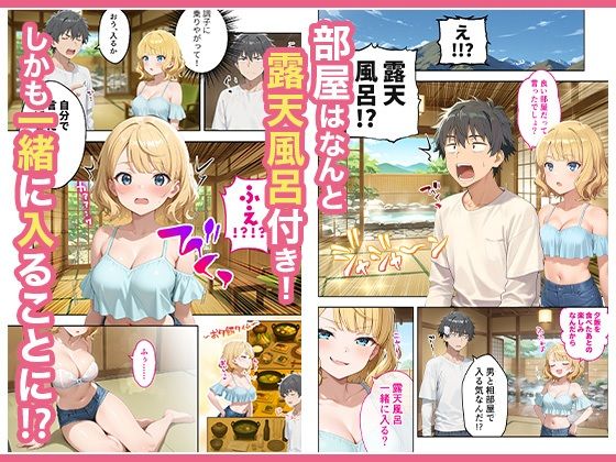 旅行先で偶然再会した元カノと相部屋で混浴することになった話 - d_617343 - COMICアイル