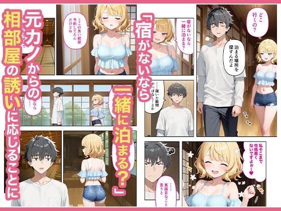 旅行先で偶然再会した元カノと相部屋で混浴することになった話 - d_617343 - COMICアイル