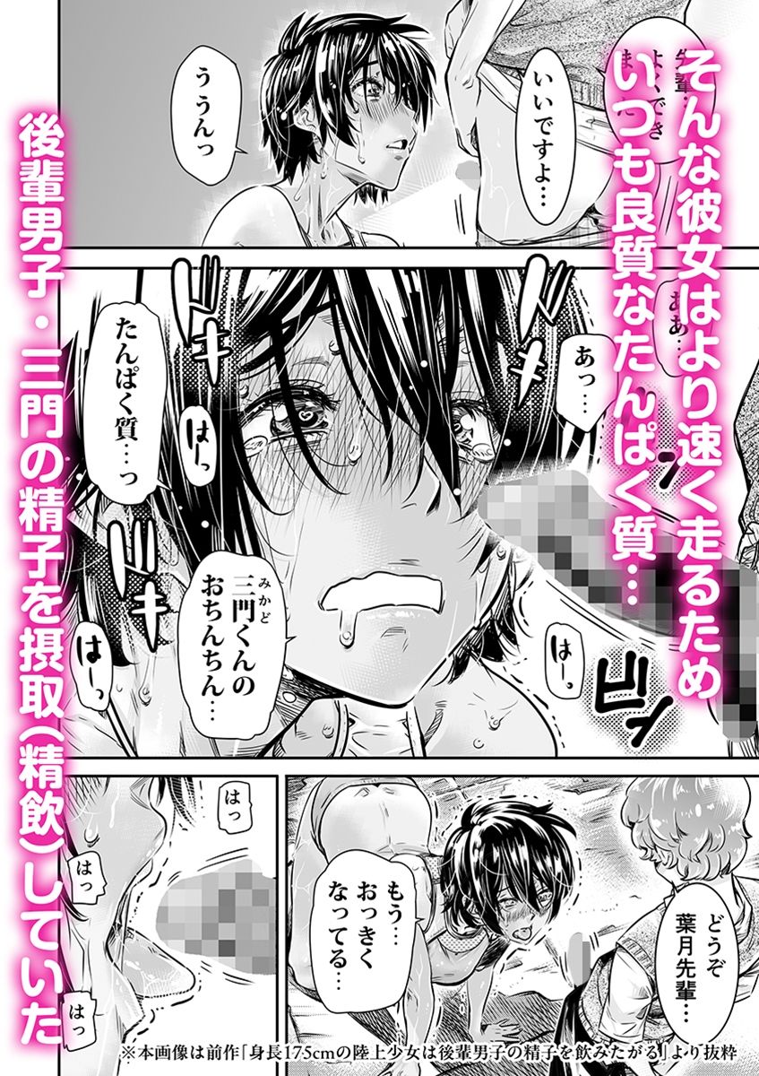 身長175cmの陸上女子は後輩男子の精子を膣に溜めたまま走りたい - d_413292 - バーニング姉妹