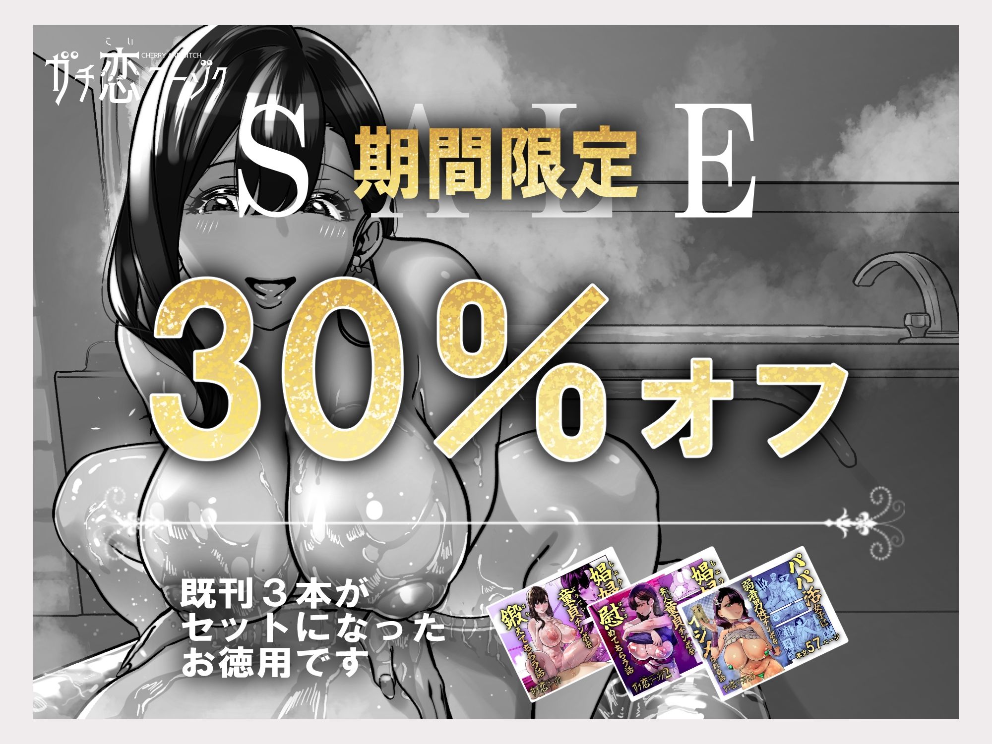 ガチ恋フーゾク総集編 - d_609061 - 魂童夢（さくらんぼ農園）