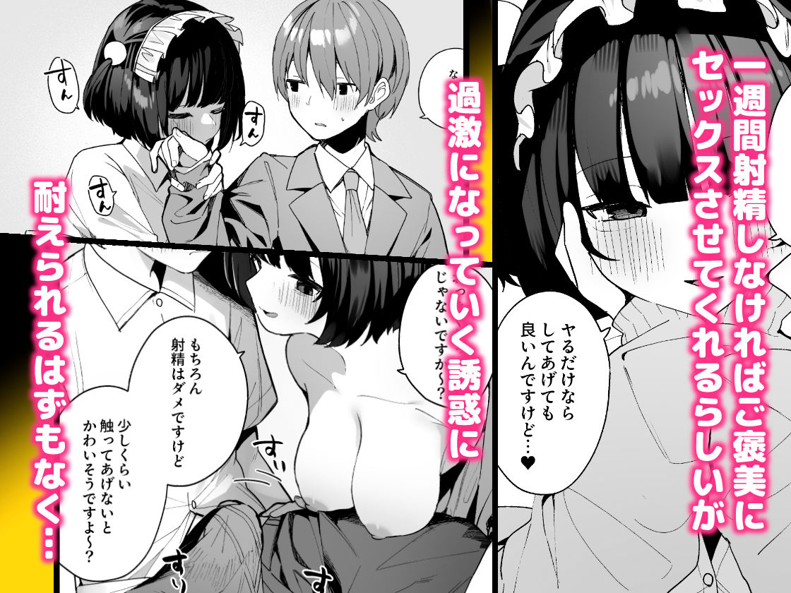 誘い上手な後輩に禁欲からのご褒美えっちさせてもらう話 - d_619665 - めんぼーれんぽー