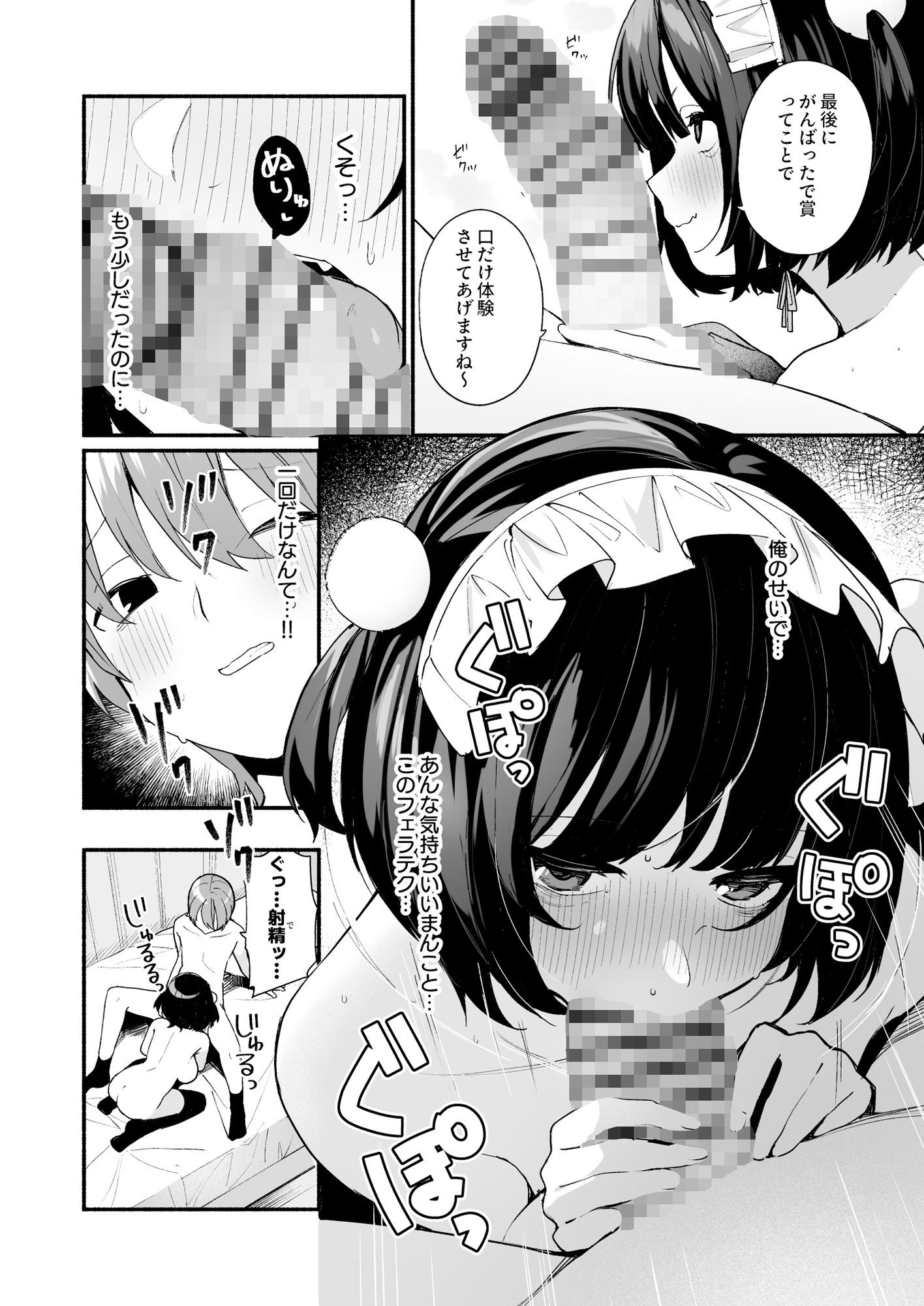 誘い上手な後輩に禁欲からのご褒美えっちさせてもらう話 - d_619665 - めんぼーれんぽー