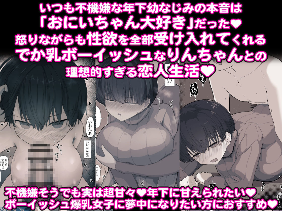 おとなりのでか乳ボーイッシュ年下幼なじみに怒られたいし愛されたい！ りんちゃん1 えいいちのまとめ2 - d_627297 - えいいち