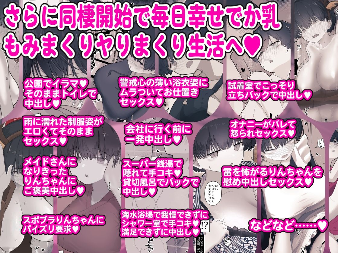 おとなりのでか乳ボーイッシュ年下幼なじみに怒られたいし愛されたい！ りんちゃん1 えいいちのまとめ2 - d_627297 - えいいち