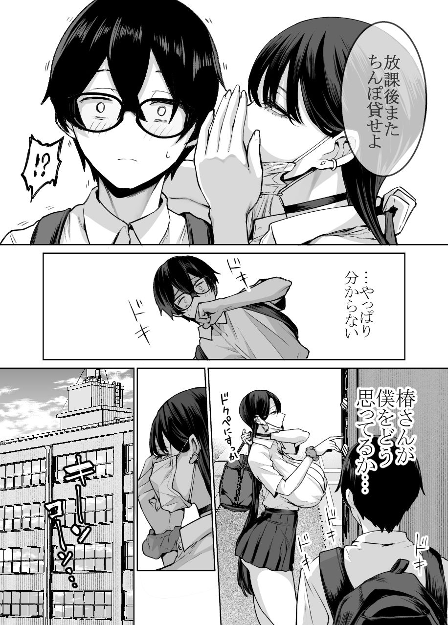 オタクの僕にも中出しさせてくれる優しいヤリマンビッチギャル2 - d_625823 - はねっかえり