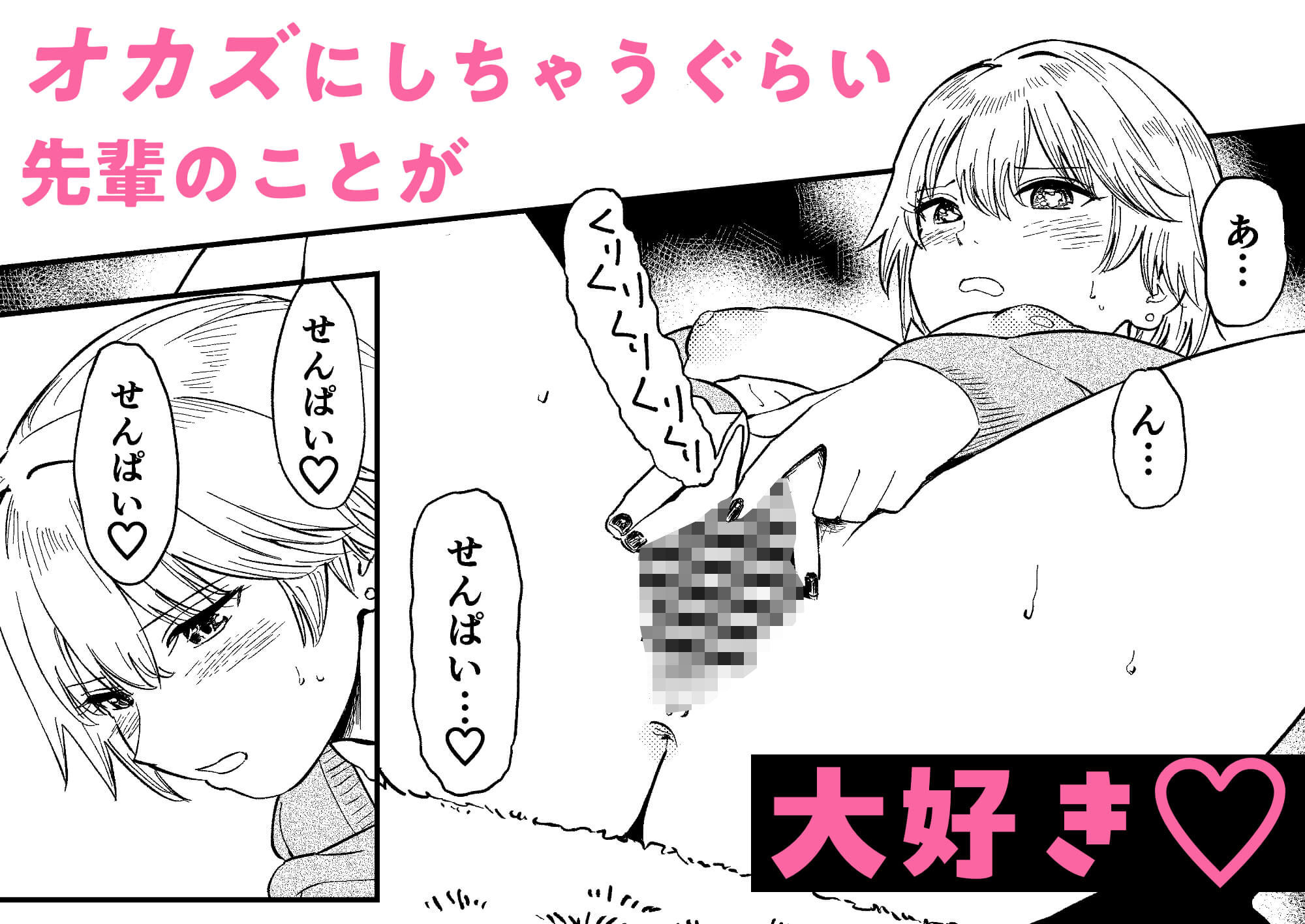 いつもそっけないのにエッチする時だけ「好き！好きぃ！」ってなる巨乳後輩ギャル - d_316249 - 鳥居座