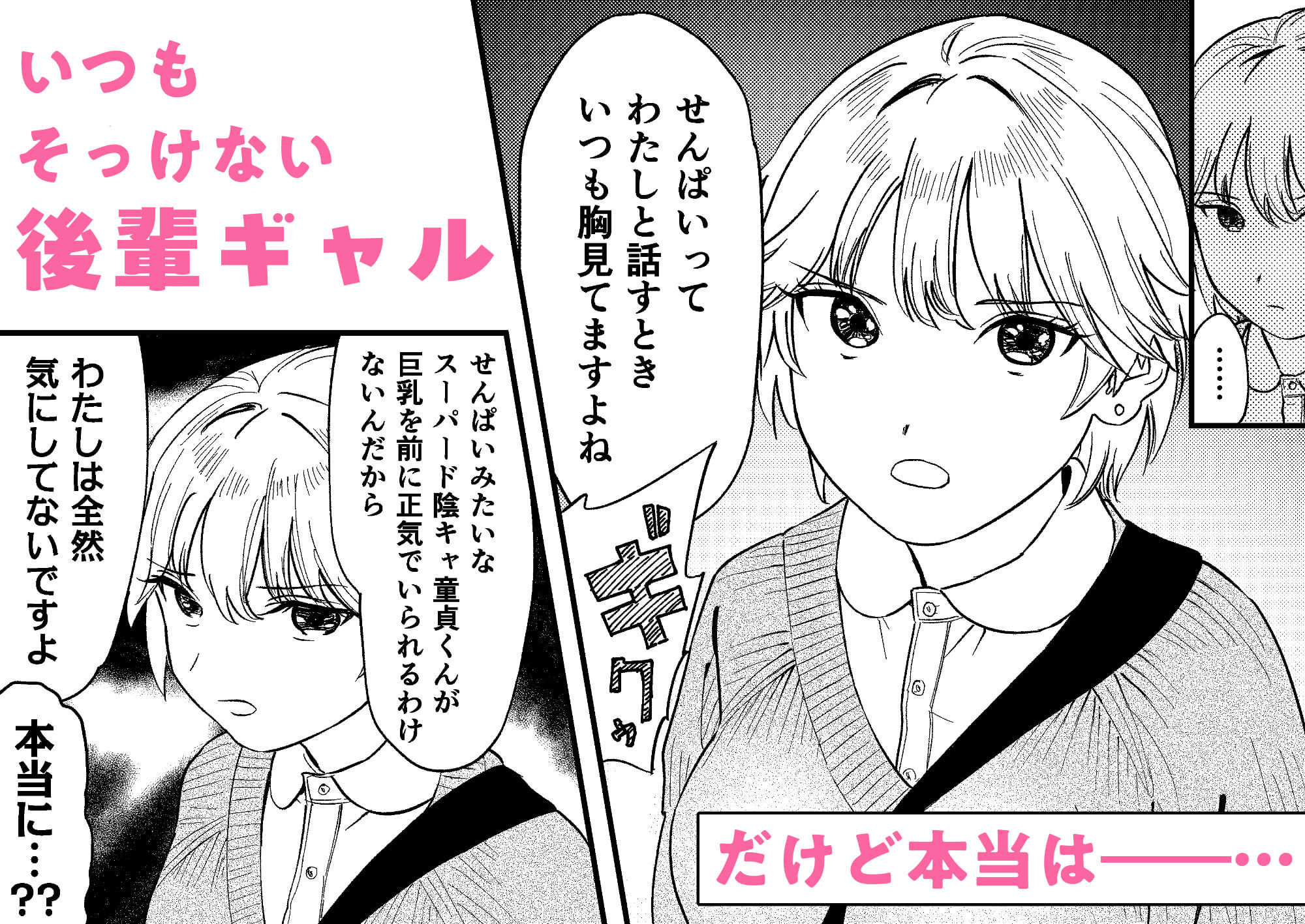 いつもそっけないのにエッチする時だけ「好き！好きぃ！」ってなる巨乳後輩ギャル - d_316249 - 鳥居座