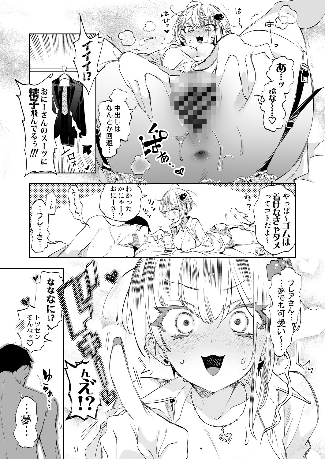 おにーさん、私達とお茶しませんかぁ？12【電子特装版】 - d_581078 - かみしき