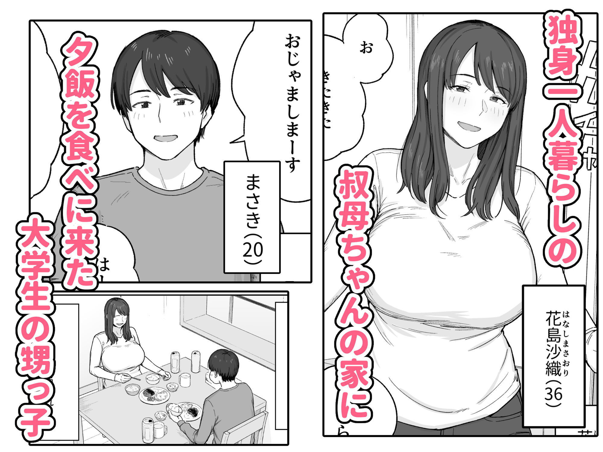 夕飯のあとは叔母ちゃんと… - d_630364 - なつぞう