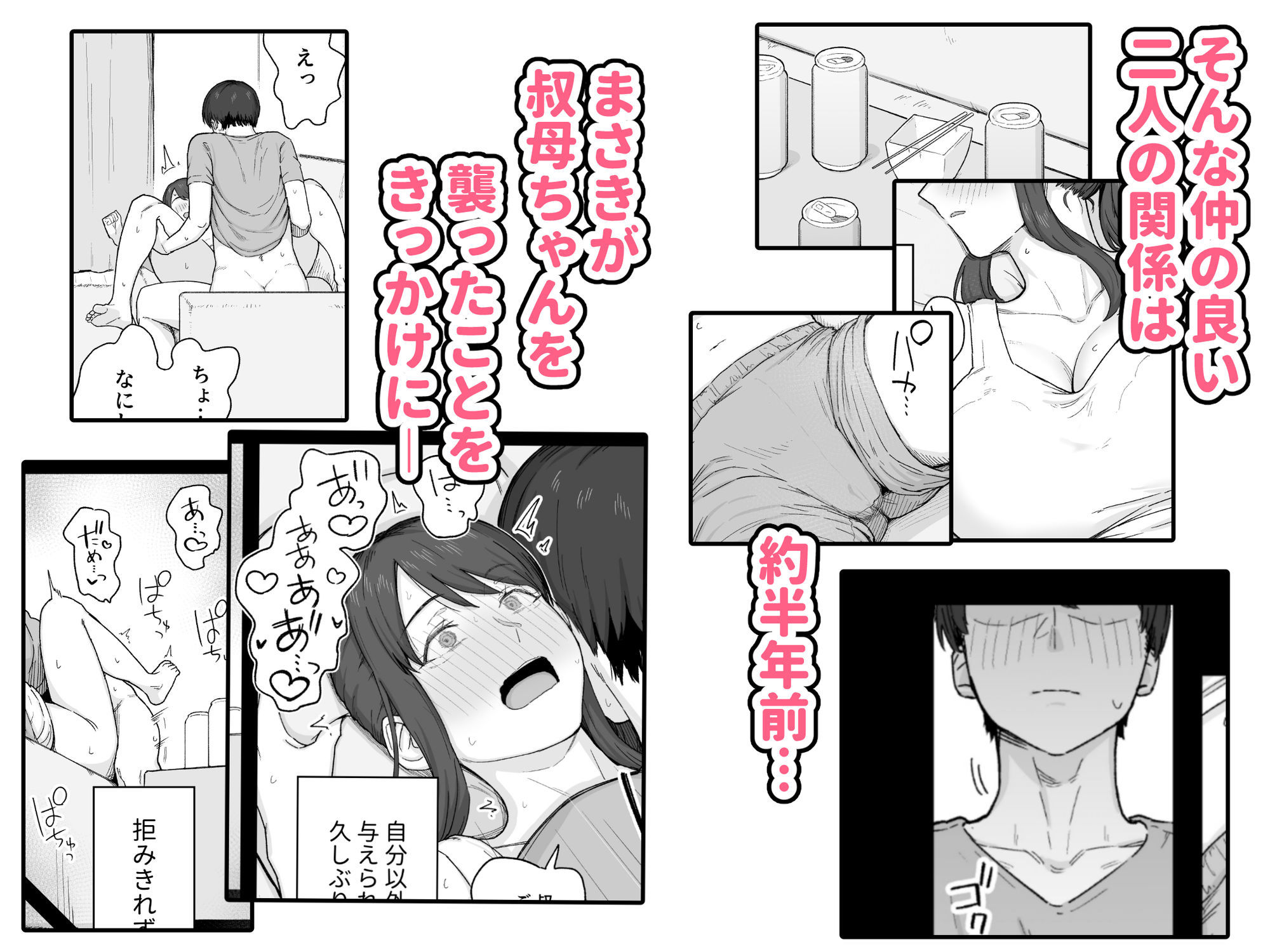 夕飯のあとは叔母ちゃんと… - d_630364 - なつぞう