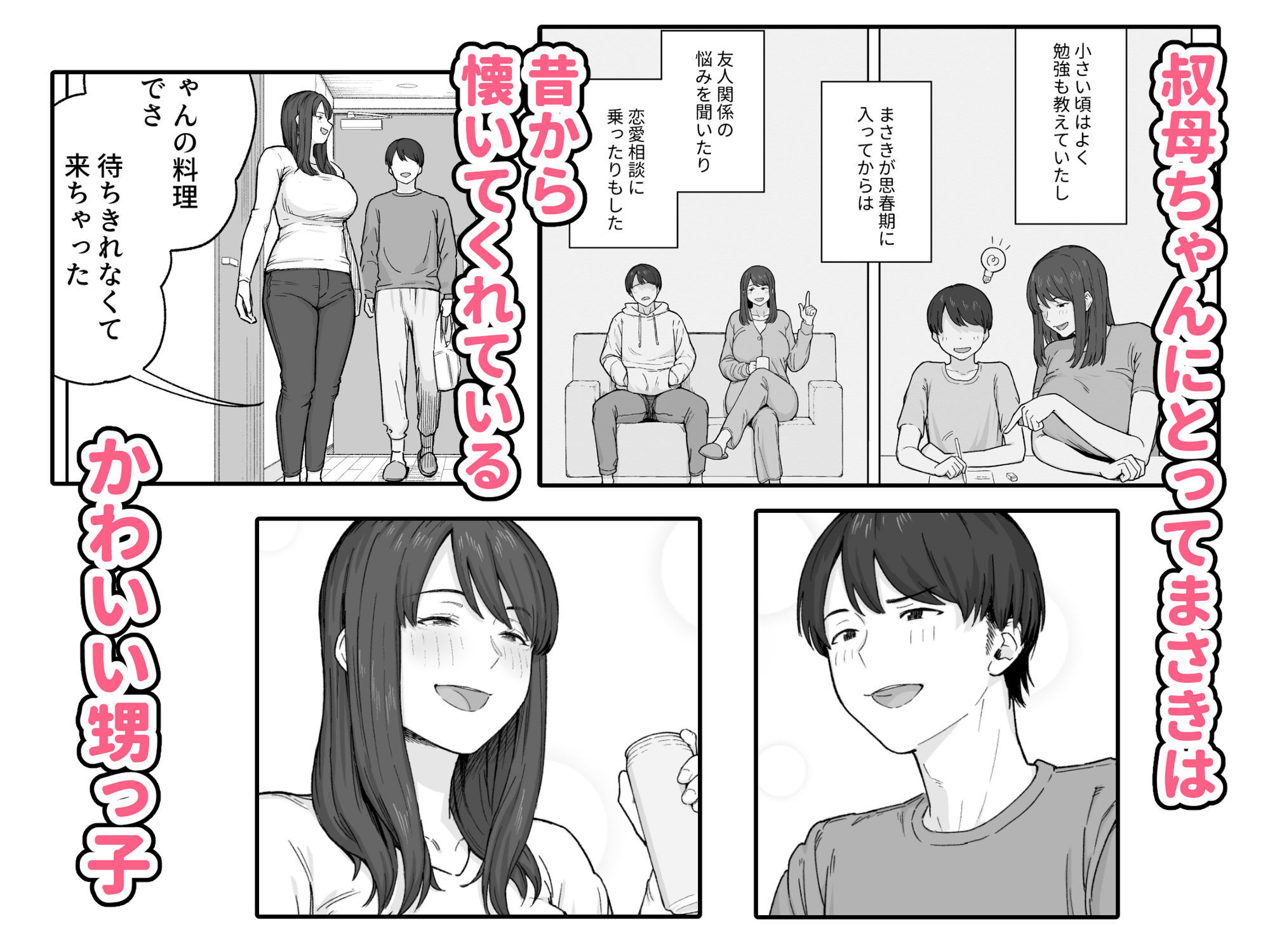 夕飯のあとは叔母ちゃんと… - d_630364 - なつぞう