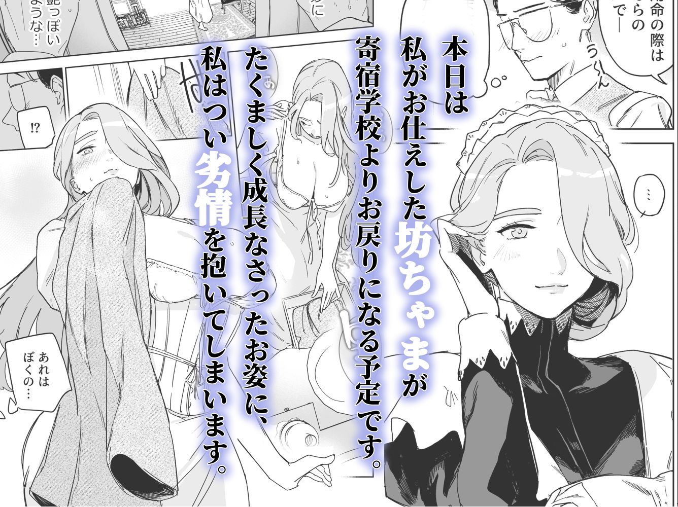 僕の乳母メイド イザベラの筆おろし〜お乳がご所望なら種付けくださいまし〜 - d_616411 - Fの骨董箱