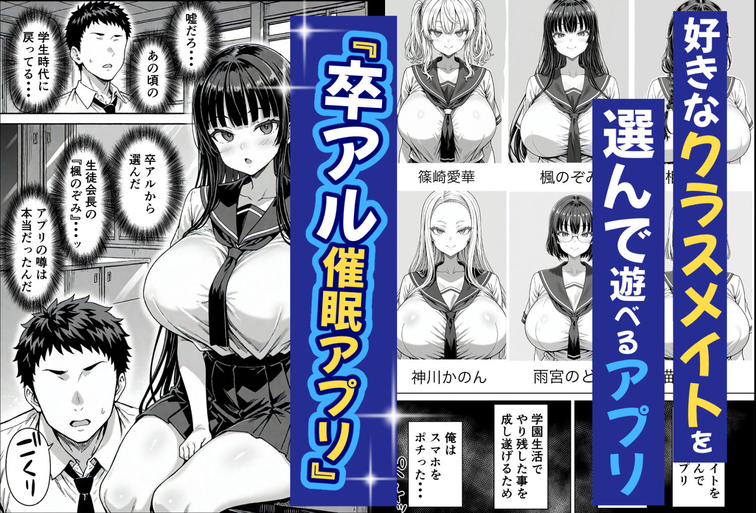 卒アル催●アプリ クラスメイトを催●支配できる卒業アルバム  総集編 - d_564048 - ももみ屋