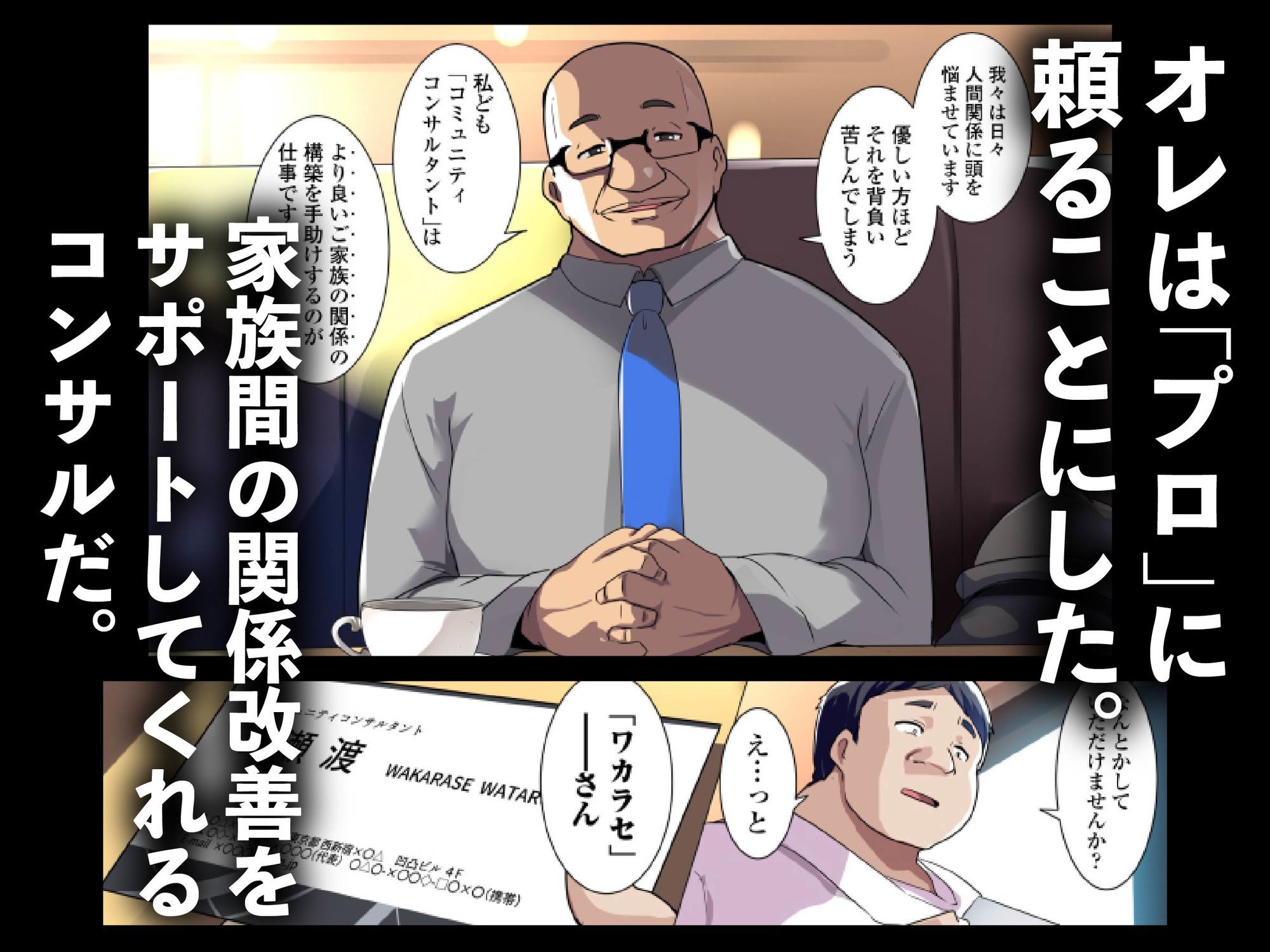 わからせコンサルタント  〜あなたの義妹、オナホにします〜 - d_586911 - 三崎
