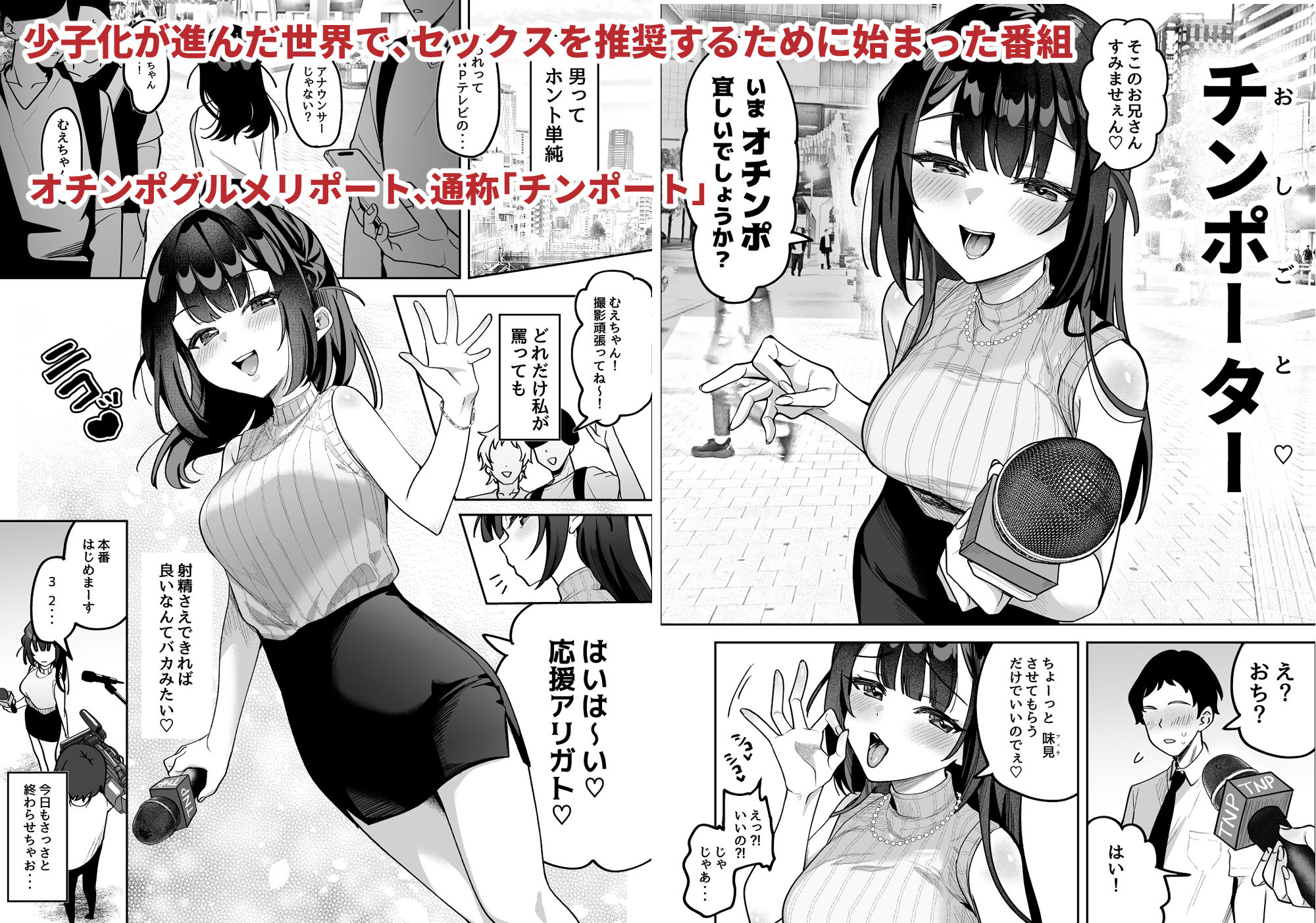 おちんぽグルメリポーターむえちゃん - d_626221 - うずらフロンティア