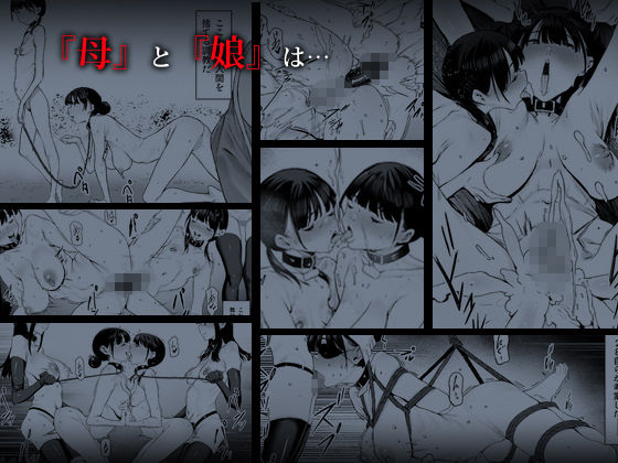 奴●志望 井上母娘編 - d_359186 - シバイーヌ二世