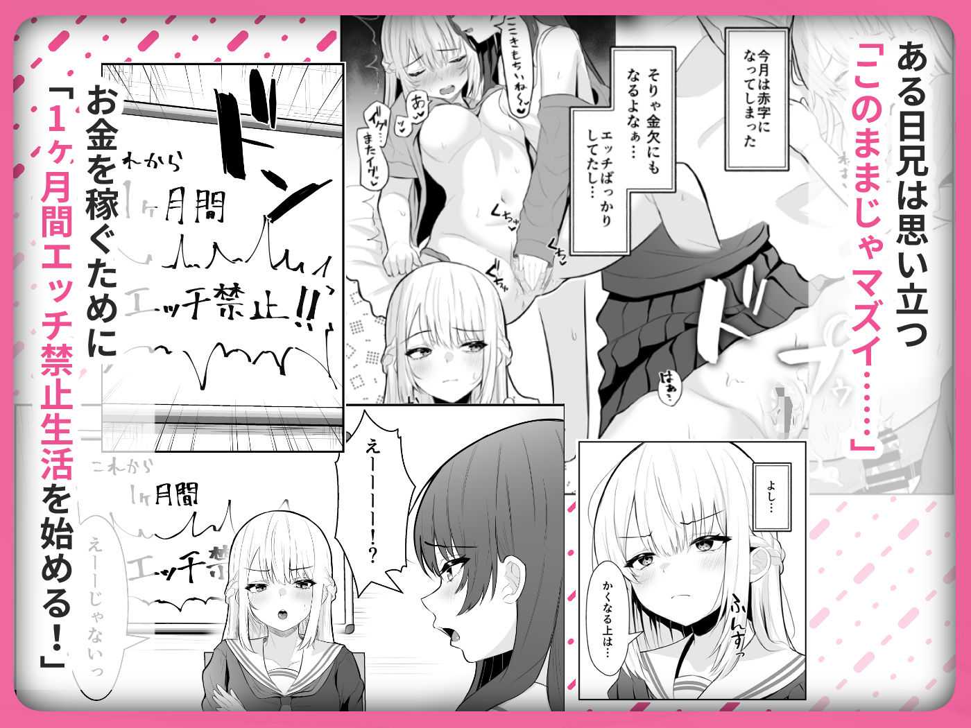 TSお兄ちゃん〜フタナリ妹とのエッチ禁止を誓ったのに我慢できずに襲いにくる話〜 - d_577129 - くろしばすこ