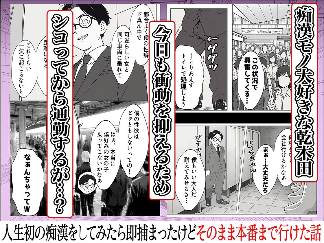 人生初の痴●をしてみたら即捕まったけどなんやかんやそのまま本番までいけた話 - d_633396 - COMICアイル