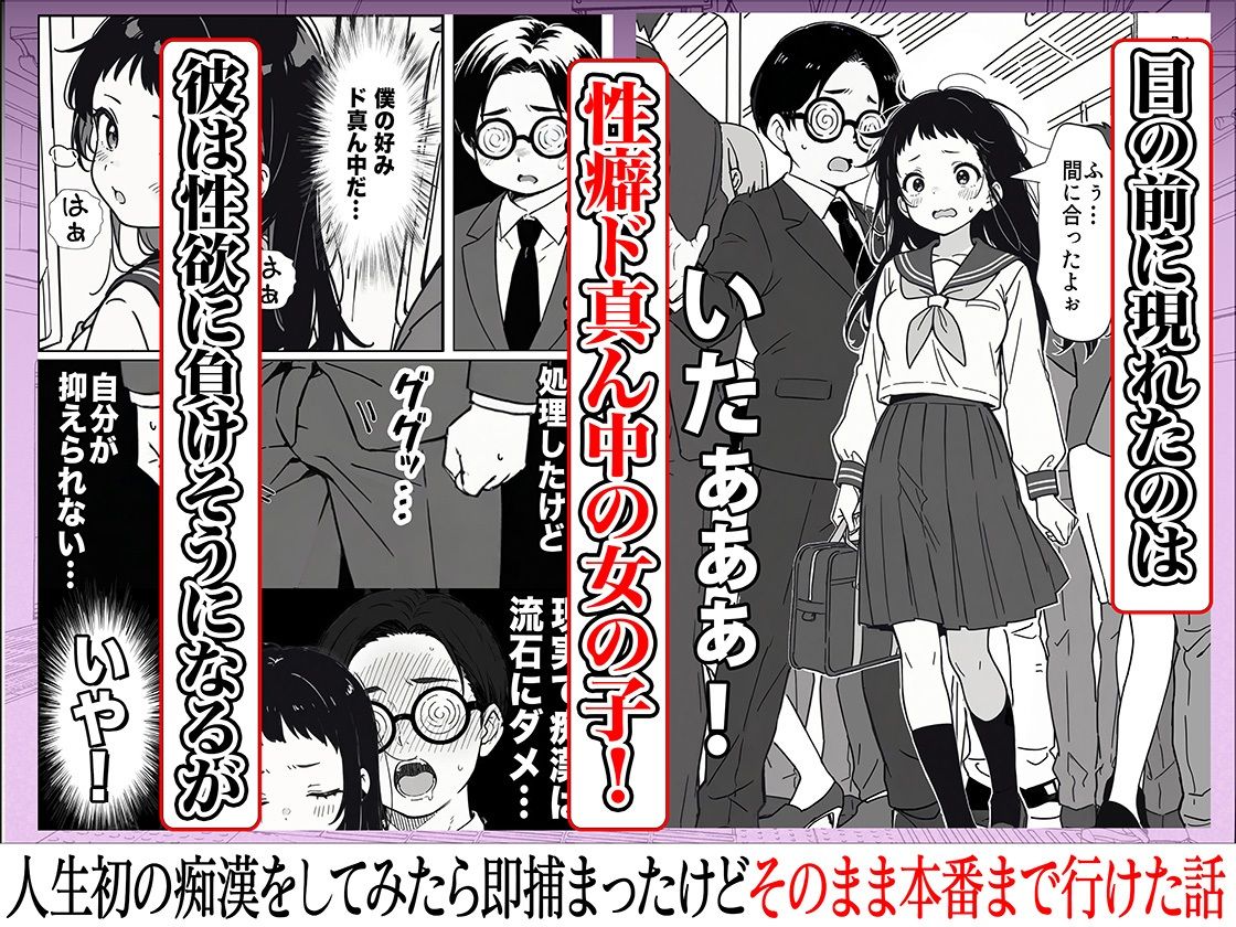 人生初の痴●をしてみたら即捕まったけどなんやかんやそのまま本番までいけた話 - d_633396 - COMICアイル